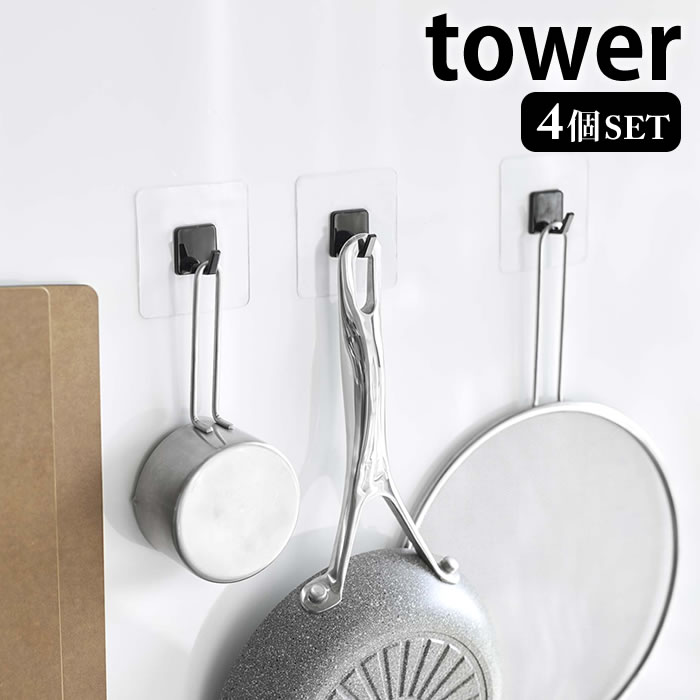 Rakuten - 【6月25日はポイント最大10倍祭!!】フィルムフック タワー M 4個組 tower 貼ってはがせる フック キッチンツール 収納 バスルーム キッチン収納 バス小物 吊り下げ 壁 壁面 傷つけない 白 黒 ホワイト ブラック タワーシリーズ 5666 5667 山崎実業 yamazaki ヤマジツ