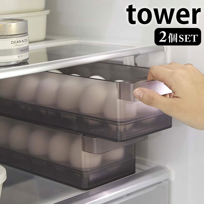 【6/5は全品ほぼP10倍】 冷蔵庫中卵ケース タワー 2個