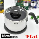 IH対応鍋 【5/1は全品ほぼP10倍♪】T-fal ティファール オプティスペースIH ステンレス マルチポット 鍋 片手鍋 鍋 ステンレス 小型 プレゼント 結婚祝い ガラス蓋 ルージュ コンパクト 多機能 すっきり ガス火対応 チャコールグレー IH対応 便利 16cm 注ぎ口