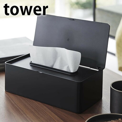 【5月25日はP最大10倍祭♪】蓋付きティッシュケース タワー レギュラーサイズ 単品 ティッシュカバー ティッシュボックス ホルダー フタ ふた 付 いたずら防止 おしゃれ ペット 子ども 白 黒 ホワイト ブラック tower 山崎実業 yamazaki ヤマジツ 5720 5721 【5月25日はP最大10倍祭♪】蓋付きティッシュケース タワー レギュラーサイズ 単品 ティッシュカバー ティッシュボックス ホルダー フタ ふた 付 いたずら防止 おしゃれ ペット 子ども 白 黒 ホワイト ブラック tower 山崎実業 yamazaki ヤマジツ 5720 5721