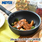 【4/25は全品ほぼP10倍！】マイヤー MEYER ミッドナイト シェフズパン 20cm マイヤー フライパン 20cm フライパン 深型 フライパン 20cm IH おしゃれ ガス火 こびりつきにくい お祝い ブラック 炒め鍋 手入れ簡単 オール熱源対応 フライパン ih ギフト フッ素樹脂