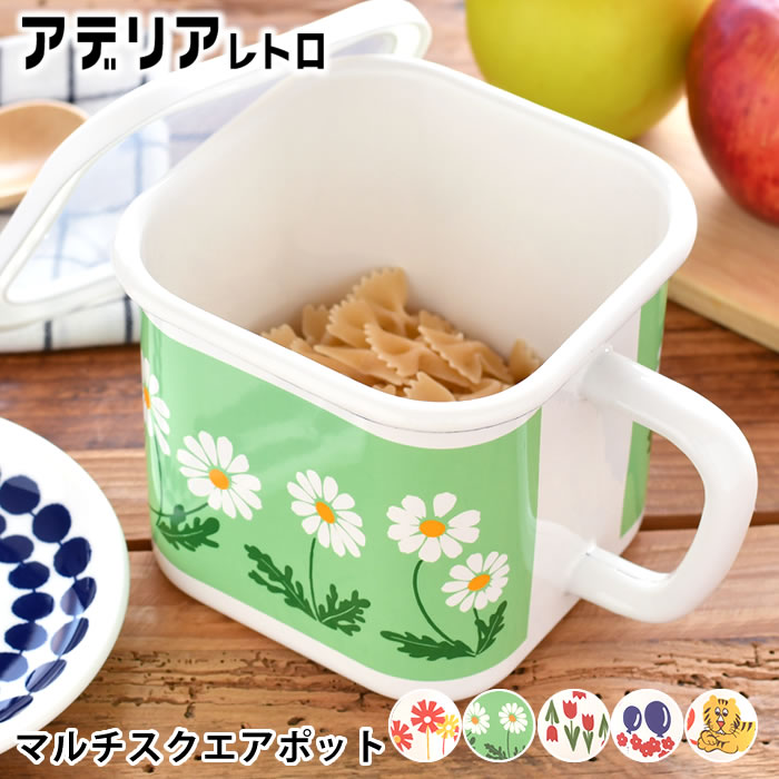 Rakuten - 【6月25日はポイント最大10倍祭!!】アデリアレトロ マルチスクエアポット 保存容器 おしゃれ ホーロー ストックポット 冷蔵庫 鍋 ギフト プレゼント 昭和レトロ 取っ手 ハンドル 日本製 かわいい 角型 スクエア 加熱 白 ホワイト 調味料ポット 琺瑯 味噌 容器