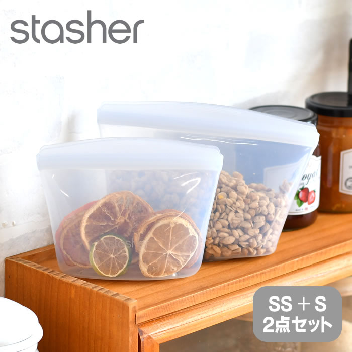 【5/15は全品ほぼP10倍♪】stasher スタッシャー シリコーンバッグ ボウル 2点セット（SS・Sサイズ） スタッシャー ボウルコレクション シリコン 保存袋 食洗機 保存容器 冷凍 プラチナシリコーン エコ 耐冷 密閉 耐熱 入れ子 冷蔵 レンジ 湯せん 軽量 おしゃれ