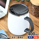 【4/25は全品ほぼP10倍！】逸品社 luxe リュクス 珈琲マグ 400ml マグカップ 保温保冷 ステンレス おしゃれ ホワイト 北欧 フタつき 保冷マグカップ 男性 女性 マグ 新生活 プレゼント ギフト オフィス 真空二重構造 シンプル タンブラー