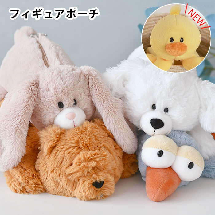 ニキ ペンケース レディース 【5/15は全品ほぼP10倍♪】NICI ニキ フィギアポーチ ぬいぐるみ ペンケース 動物 ニキ ペンケース ウサギ アニマル 小物入れ ポーチ シロネコ ギフト ぬいぐるみ キャラクター プードル 動物 可愛い ふでばこ ハチドリ ドイツ