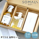 SOMALI 洗剤 【2000円以上ほぼ送料無料！】SOMALI そまり ギフトE 台所セット キッチン 台所 洗剤 洗剤 セット 洗剤 ギフト 洗剤 環境 植物オイル100% 換気扇 レンジ ふきん 掃除 食器 エコ 純石鹸 人気 日本製 祝い お返し おしゃれ 油汚れ クリーナー シンプル 敏感肌