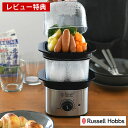 【4/25は全品ほぼP10倍！】クイックミニスチーマー ハイパワー 蒸し器 せいろ ラッセルホブス Russell hobbs コンパクト 2段 トレイ エッグトレイ 電気 タイマー機能 空焚き防止機能 蒸し料理 電器蒸し器 蒸し調理器 卓上蒸し器 おすすめ 【レビュー特典付】