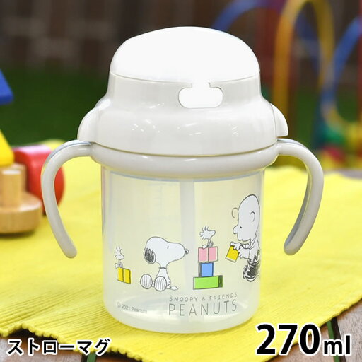【5/10はP10倍祭り♪】SNOOPY スヌーピー ストローマグ ストローマグ ベビー 電子レンジ 水筒 離乳食 ワンタッチ 日本製 消毒 両手 トレーニング 赤ちゃん おでかけ 煮沸消毒 270 ハンドル付き プレゼント 【5/10はP10倍祭り♪】SNOOPY スヌーピー ストローマグ ストローマグ ベビー 電子レンジ 水筒 離乳食 ワンタッチ 日本製 消毒 両手 トレーニング 赤ちゃん おでかけ 煮沸消毒 270 ハンドル付き プレゼント
