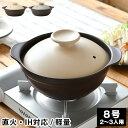 【20日はポイント最大10倍祭♪】IH軽量土鍋8号 土鍋 ih 土鍋 8号 ご飯 鍋 24cm 1220g おうち時間 サーマテック Karl カール 結婚祝い...