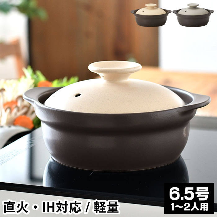 Rakuten - 【6月25日はポイント最大10倍祭!!】IH軽量土鍋6.5号 土鍋 ih 土鍋 一人用 シンプル 760g 鍋 20cm サーマテック ガス火対応 ミヤザキ食器 1〜2人用 おうち時間 Karl カール 超軽量 おしゃれ 結婚祝い 電子レンジ対応 ご飯