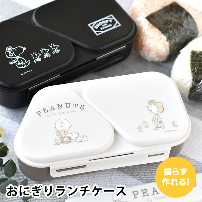 【1月1日はポイント最大10倍祭♪】オーエスケー スヌーピー ブラック ピーナッツ おにぎりランチケース ..