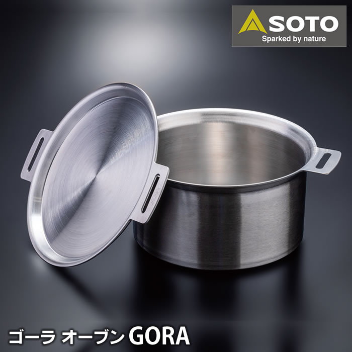 【2000円以上ほぼ送料無料！】SOTO ゴーラ オーブン ST-950D GORA OVEN ステンレス　鍋 日本製 国産 満水容量約5L ih キャンプ アウトドア 4～5人用 錆びにくい 手入れ簡単 直火 IH 電気プレート 調理 ソト 新富士バーナー 1