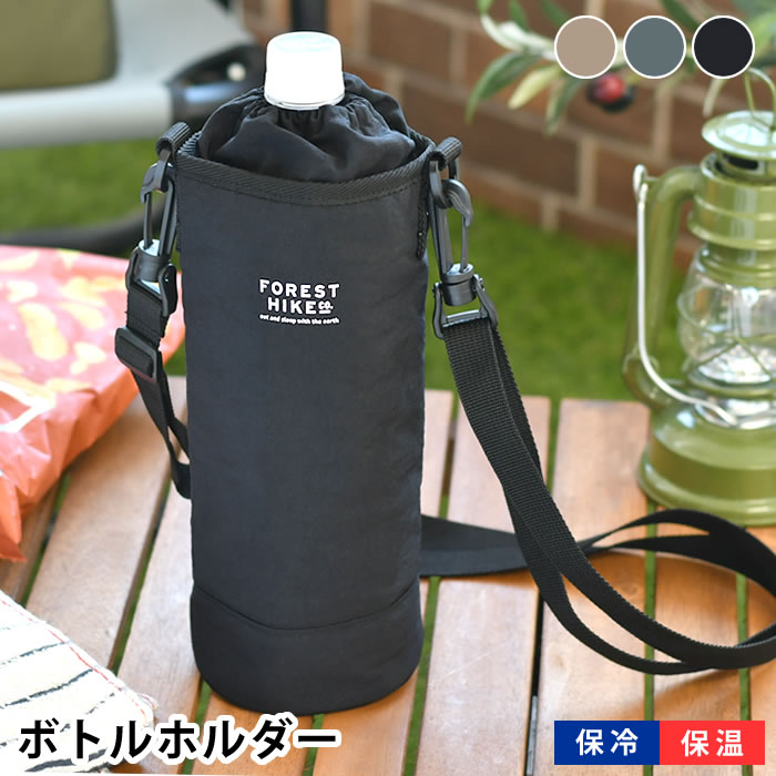 【1日は店内ほぼ全品P10倍！】ボトルホルダー 登山 サブヒロモリ フォレストハイク 抗菌大きめボトルホルダーL 水筒カバー ショルダー ボトルカバー 1l アウトドア 水筒ケース キャンプ おしゃれ 保温 1L 斜め掛け 黒 1000ml ペットボトル 保冷 水筒 子供 1リットル