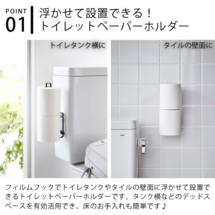 壁面 収納 フィルムフックトイレットペーパーホ...の紹介画像3