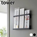 お札 収納 マグネット神札ホルダー タワー tower 壁掛け 破魔矢 壁面 ホワイト ブラック ラック 玄関 神棚 神札スタンド おしゃれ シンプル 6105...