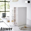 アクセサリー 収納 ネックレス&ピアス収納ケース タワー tower 大容量 山崎実業 yamazaki ヤマジツ 整理 スリム 小物 ネックレス おしゃれ 省スペース ピアス イヤリング 引き出し タワーシリーズ アクセサリー置き 入れ 6131 6132