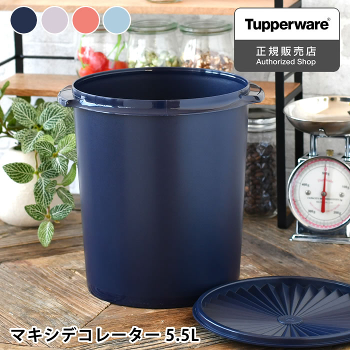 【6/5は全品ほぼP10倍】 保存容器 密閉 タッパーウェア マキシデコレーター Tupperware みそ プラスチック 液体 アルコール クイックシール 調味料 ストック 5500ml 5.5L キッチン 食品 おしゃれ 乾物 スタッキング 10年保証 密封