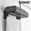 【6/10ポイント10倍祭♪】タオル掛け マグネット マグネットバスルームバスタオル棚 タワー tower 壁面 収納 タオルラック 浴室 お風呂 掃除グッズ マグネット 北欧 おしゃれ 8180 8181 タワーシリーズ 山崎実業 yamazaki ヤマジツ フェイスタオル 白 黒(3)
