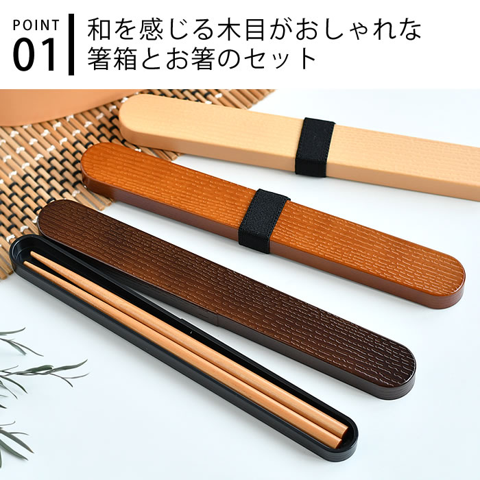 【11月1日はポイント最大10倍祭♪】お弁当 箸 たつみや 18.0 わっぱ箸箱セット 箸ケース 大人 箸箱 大人用 シンプル 女子 日本製 メンズ 18cm おしゃれ 箸 お箸 学生 ケース 木目 木 和風 箸箱セット ezehome-10013510 庭と雑貨のある家 Eze(エズ) サンプル画像3