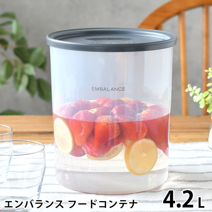 EMBALANCE エンバランス フードコンテナ 4.2L 保存容器 プラスチック キッチングッズ 密閉 発酵食品 シンプル 果実酒 大容量 保存 深型 日本製 丸型 梅干し 米びつ 鮮度保持 梅酒づくり