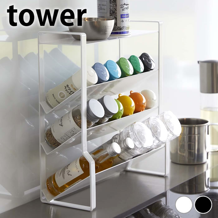 Rakuten - 調味料 収納 スリムスパイスラック タワー 4段 tower 調味料ラック スリム おしゃれ キッチン収納 4段 整理 大容量 斜め シンプル 山崎実業 yamazaki ヤマジツ 調味料入れ 8144 8145 台所 キッチン ホワイト ブラック