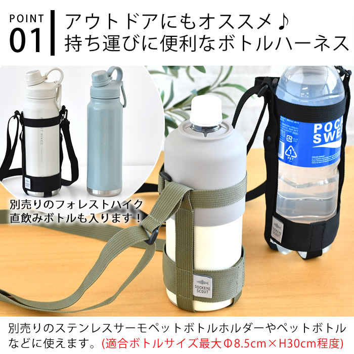 【8月10日はポイント最大10倍祭♪】水筒 ホルダー 肩掛け サブヒロモリ ソクート ボトルハーネス 水筒カバー ショルダー アウトドア 水筒 ショルダー キャンプ 高校生 学校 遠足 かわいい 大人 シンプル ペットボトル 会社 ストラップ おしゃれ ezehome-10013635 庭と雑貨のある家 Eze(エズ) サンプル画像3