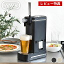 【2000円以上ほぼ送料無料！】ビールサーバー 家庭用 トフィー Toffy ビアカクテルサーバー アウトドア 持ち運び 花見 コードレス 宅飲み 卓上 缶 瓶 おしゃれ BBQ 泡 乾電池式 ギフト コンパクト 【レビュー特典付】