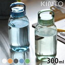ウォーターボトル KINTO WATER BOTTLE 300ml キントー 水筒 シンプル スポーツ 透明 持ち手 タンブラー おしゃれ kinto 水筒 ク...