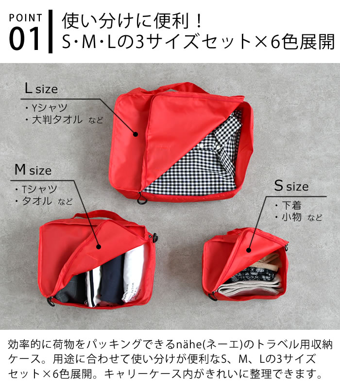 旅行 便利グッズ nahe ネーエ トラベルパッキングバッグ 3pack 旅行 収納 トラベルポーチ セット 衣類 下着 パッキング バッグ コンパクト 収納ケース おしゃれ 洗濯ネット付き 背面ポケット HIGHTIDE ハイタイド 便利 収納力 軽量 ezehome-10013716 庭と雑貨のある家 Eze(エズ) サンプル画像3