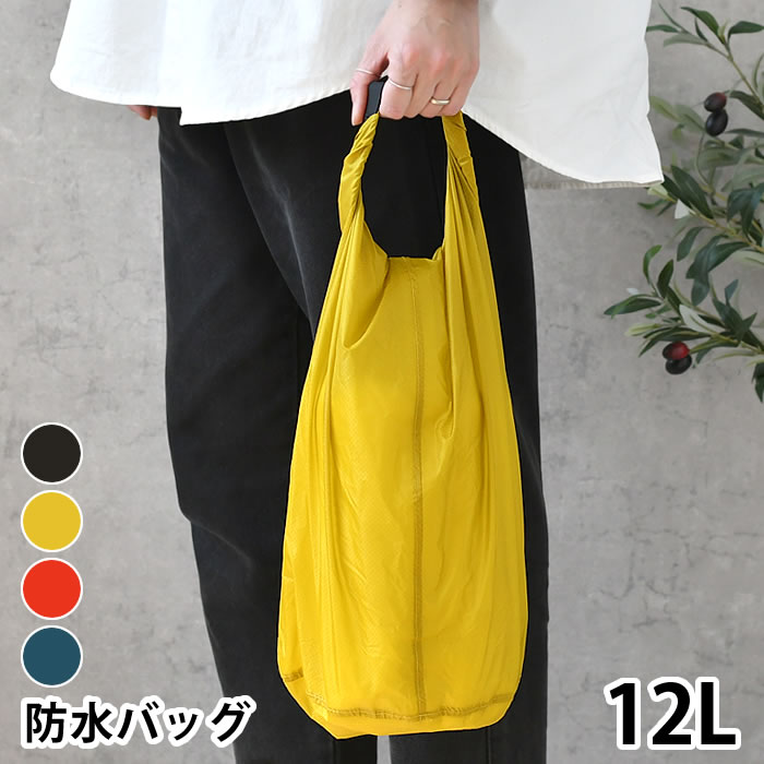 【5/25は全品ほぼP10倍♪】防水バッグ 軽量 nahe ネーエ ドライバッグ 12L 衣類 収納 収納袋 アウトドア 靴 スリッパ 耐久性 はっ水加工 ナイロン スタッフバッグ コンパクト 普段使い プール 海水浴 おしゃれ 4色 中国 旅行 キャンプ 釣り 登山 ジム サウナ