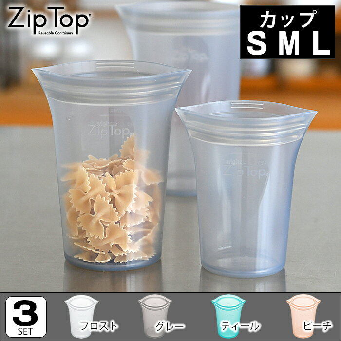 【5/10はポイント最大10倍祭♪】Zip Top ジップトップ カップ 3点セット（S M L） 保存容器 シリコン 保存袋 シリコンバッグ 電子レンジ 時短 作り置き キャンプ ギフト 耐熱 耐冷 湯煎 袋 持ち運び 冷凍保存 離乳食 アウトドア