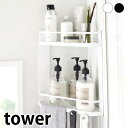お風呂 ラック マグネットバスルームコーナーラック タワー 2段 tower マグネット ラック 磁石 白 黒 タワーシリーズ おもちゃ収納 おしゃれ 浴室収納 山崎実業 yamazaki ヤマジツ 6623 6624 壁掛け 浮かせる収納