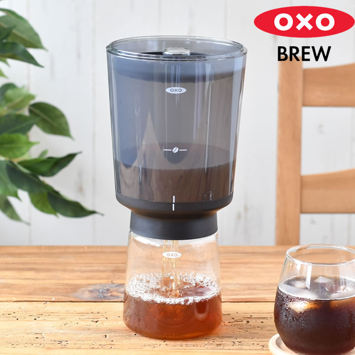 OXO オクソー コールドブリュー濃縮コーヒーメーカー おしゃれ 水出し コーヒードリッパー スタイリッシュ アイスコーヒー ハンドドリップ お手入れ簡単 食洗機 カフェオレ ドリップコーヒー