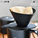 HARIO ハリオ Zebrang V60 フラットドリッパー 01 ドリッパー アウトドア コーヒードリッパー おしゃれ 折りたたみ アウトドア キャンプ用品 黒 プレゼント 登山 コンパクト コーヒー ドリップ 一人用 ホルダー ギフト ゼブラン キャンプ