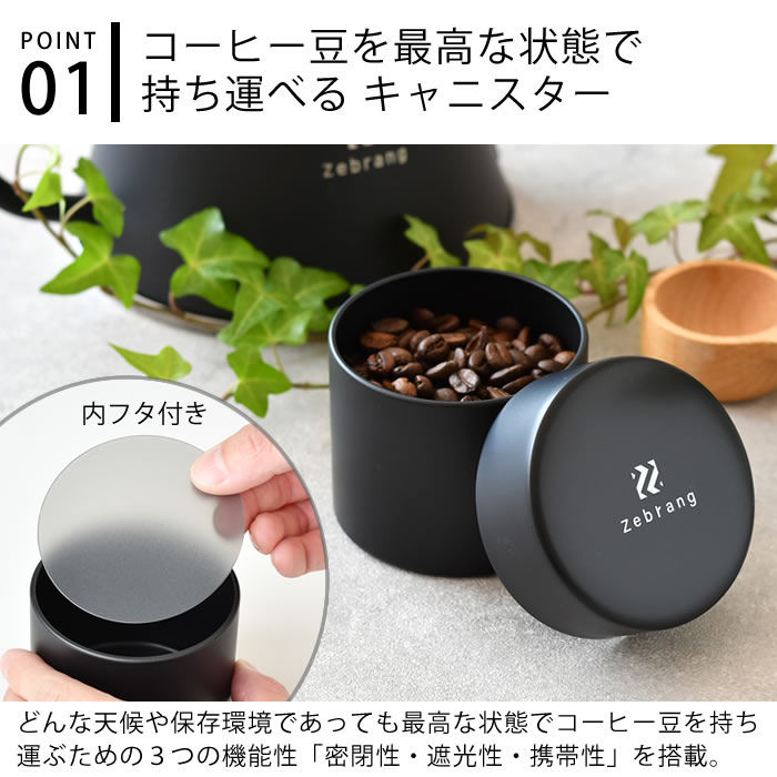 庭と雑貨のある家 Eze(エズ)のHARIO ハリオ Zebrang コーヒーキャニスター 50G 保存容器 密閉 キャニスター コーヒー おしゃれ 持ち運び 遮光 ゼブラン コーヒー豆 保存容器 アウトドア 内蓋付き コンパクト ブラック キャンプ｜アングル2