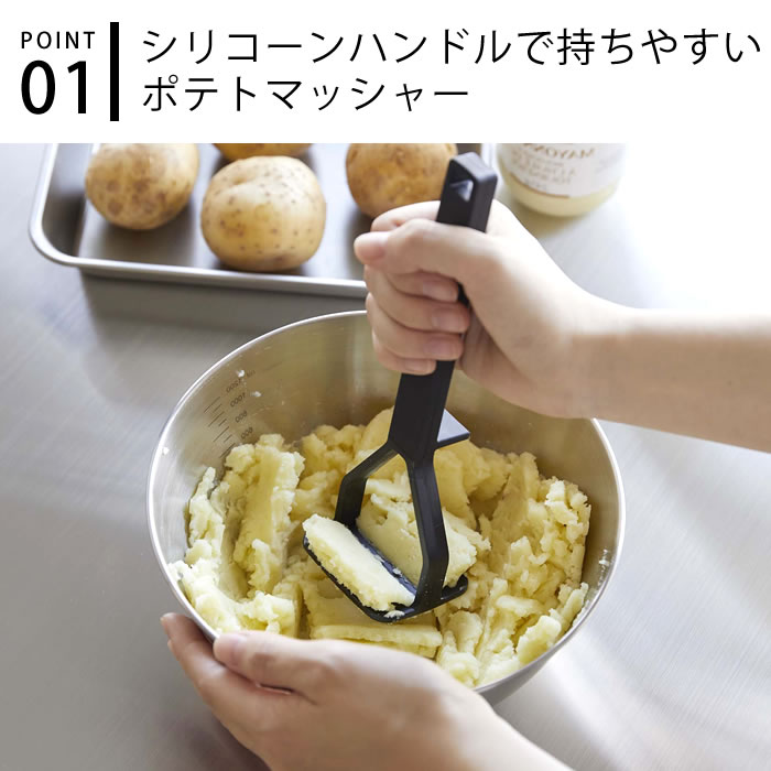 庭と雑貨のある家 Eze(エズ)の調理器具 シリコン シリコーンハンドル ポテトマッシャー タワー tower タワーシリーズ 食洗機対応 便利 じゃがいも キッチンツール マッシュポテト 山崎実業 yamazaki ヤマジツ おしゃれ 白 黒 シンプル 6360 6361｜アングル3