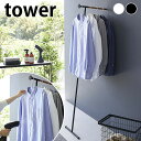 ハンガーラック 衣類スチーマーアイロン掛けハンガー タワー tower アイロン掛け コートハンガー 立て掛け 省スペース タワーシリーズ おしゃれ 北欧 白 黒 ホワイト ブラック コート掛け 5972 5973 洋服掛け 山崎実業 yamazaki ヤマジツ