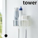 トイレ 収納 壁掛け ウォールトイレ用品収納ラック タワー tower 壁面収納 収納ラック 掃除用品 浮かせる収納 山崎実業 yamazaki ヤマジツ 消臭スプレー 消臭剤 6017 6018 タワーシリーズ おしゃれ シンプル トイレブラシ 省スペース