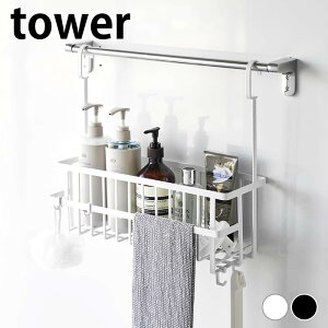 お風呂 収納 引っ掛けバスルームバスケット タワー ワイド tower お風呂 おもちゃ 収納 棚 タワーシリーズ 山崎実業 yamazaki ヤマジツ タオル掛け 掃除用具 吊り下げ ワイヤー 整理 バスラック シャンプー 6617 6618