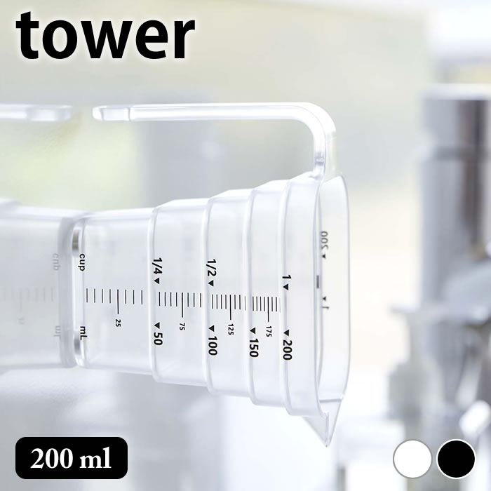 【5/15は全品ほぼP10倍♪】計量カップ 耐熱 マグネット段々計量カップ タワー 200ml to