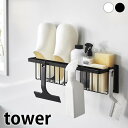 【20日はポイント最大10倍祭♪】浴室 ラック マグネットバスルームバスケット タワー ワイド tower バスルーム 収納 マグネット お風呂収納 タワーシリーズ おもちゃ 壁面収納 白 黒 浮かせる 山崎実業 yamazaki ヤマジツ シャンプー リンス 磁石 3769 3770