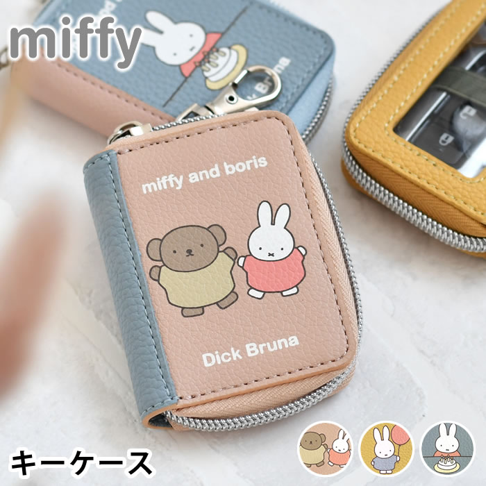 【5/15は全品ほぼP10倍♪】miffy ミッフィー ブックキーカバー スマートキーケース ブランド レディース コンパクト キーケース スマートキー プレゼント 車 ギフト 大人 くすみカラー おしゃれ かわいい