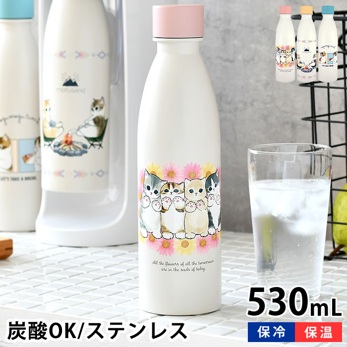 炭酸 水筒 mofusand モフサンド 炭酸ボトル 530ml 380ml ソーダストリーム 対応 持ち歩き 炭酸水 真空二重構造 もふさんど ぢゅの 大人 水筒 かわいい 猫柄 保温 保冷 マグボトル 炭酸水製造機 炭酸 OKのサムネイル