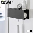 コロコロクリーナー ケース おしゃれ マグネットカーペットクリーナーホルダー タワー tower タワーシリーズ 山崎実業 yamazaki ヤマジツ 浮かせて収納 玄関 浮かせる スライド 洗濯機 マグネット 3712 3713