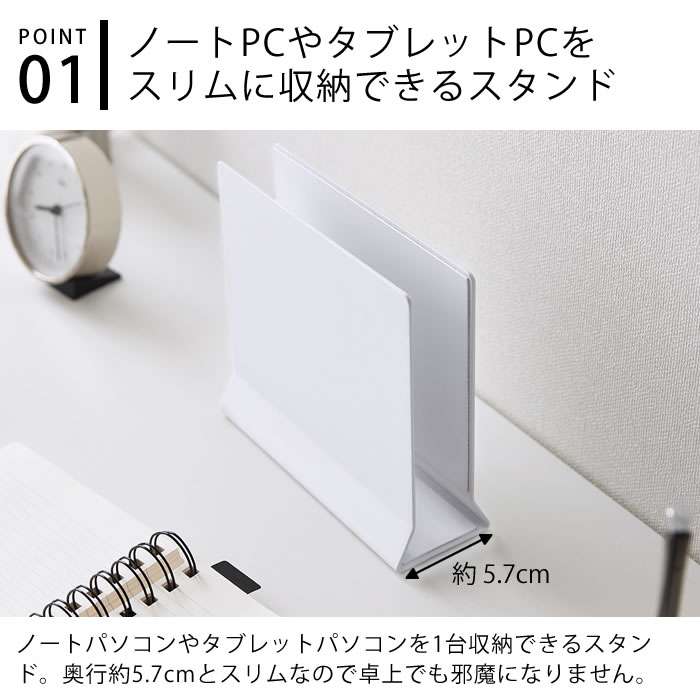 【7月25日はポイント最大10倍祭♪】ノートパソコン 収納 スリムノートパソコンスタンド タワー tower オフィス シンプル 山崎実業 yamazaki ヤマジツ デスクワーク タブレット 白 黒 卓上 ノートPC タワーシリーズ 在宅 リモート おしゃれ 4498 4499 デスク 机 ezehome-10013793 庭と雑貨のある家 Eze(エズ) サンプル画像3