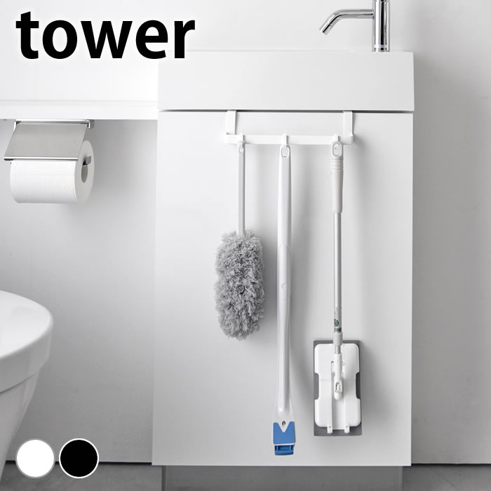 【12月5日はポイント最大10倍祭♪】トイレ 収納 トイレキャビネット扉ハンガー タワー tower 3750 3751 ..