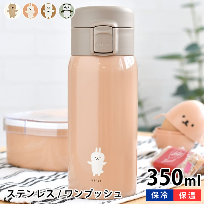 【6/1は全品ほぼP10倍】 水筒 キッズ サブヒロモリ ムームー ステンレスワンプッシュボトル 水筒 350ml 水筒 ワンタッチ ステンレスボトル 保温 アニマル 学校 350ml お弁当 かわいい 女子 会社 うさぎ 保冷 大人 直飲み 動物 おしゃれ パンダ