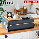 【20日はポイント最大10倍祭♪】キッチンカウンター上収納 UtaU カウンタードロワー ブレッドケース utau 郵便物 収納 パンケース おしゃれ ブレッド...