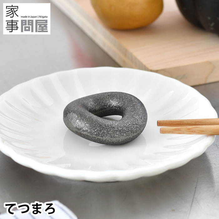 鉄 調理 家事問屋 てつまろ 鉄分補給 鉄 日本製 黒豆 湯沸し やかん 色出し 健康 便利グッズ 鉄球 砂抜..