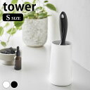 【25日はポイント最大10倍祭♪】粘着クリーナー 収納 粘着クリーナースタンド タワー S 縦型 タワー tower 粘着クリーナー スタンド コロコロ収納 粘着ローラー 収納 4558 4559 タワーシリーズ スリム 掃除用具 コロコロケース おしゃれ 山崎実業 yamazaki ヤマジツ(3)